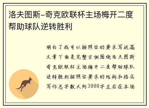 洛夫图斯-奇克欧联杯主场梅开二度 帮助球队逆转胜利